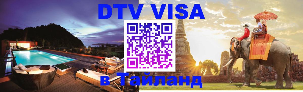 Сколько стоит DTV виза — актуальные цены, оформление даже без документов - Рыбинск  21.11.2025 